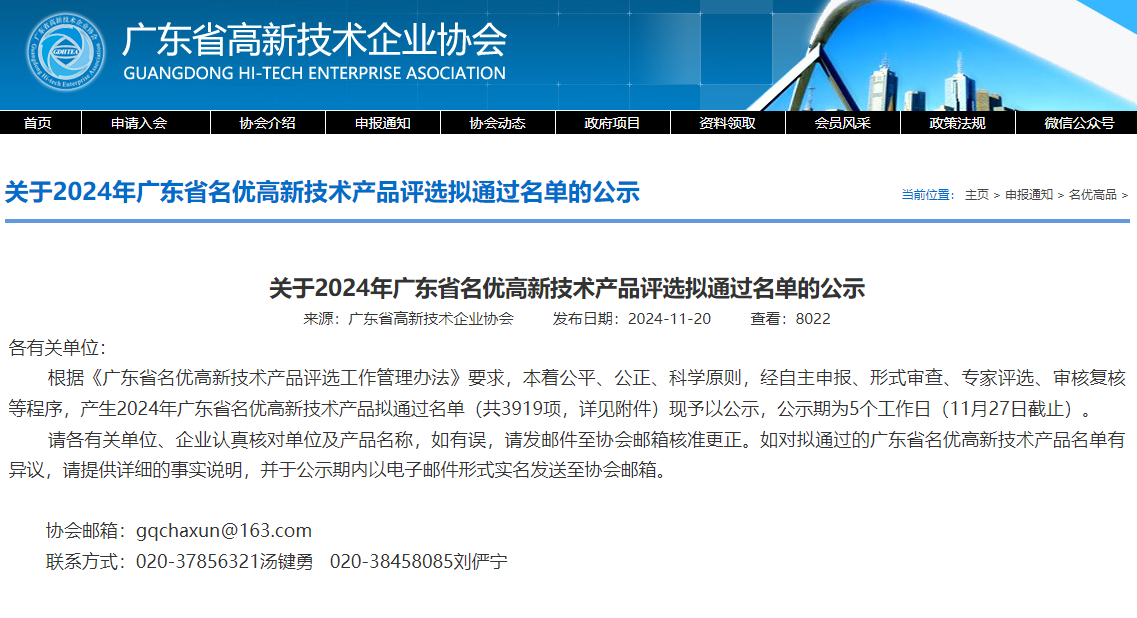 喜訊！康柏工業(yè)陶瓷傳感器用氮化硅結(jié)構(gòu)材料入選2024年廣東省名優(yōu)高新技術(shù)產(chǎn)品